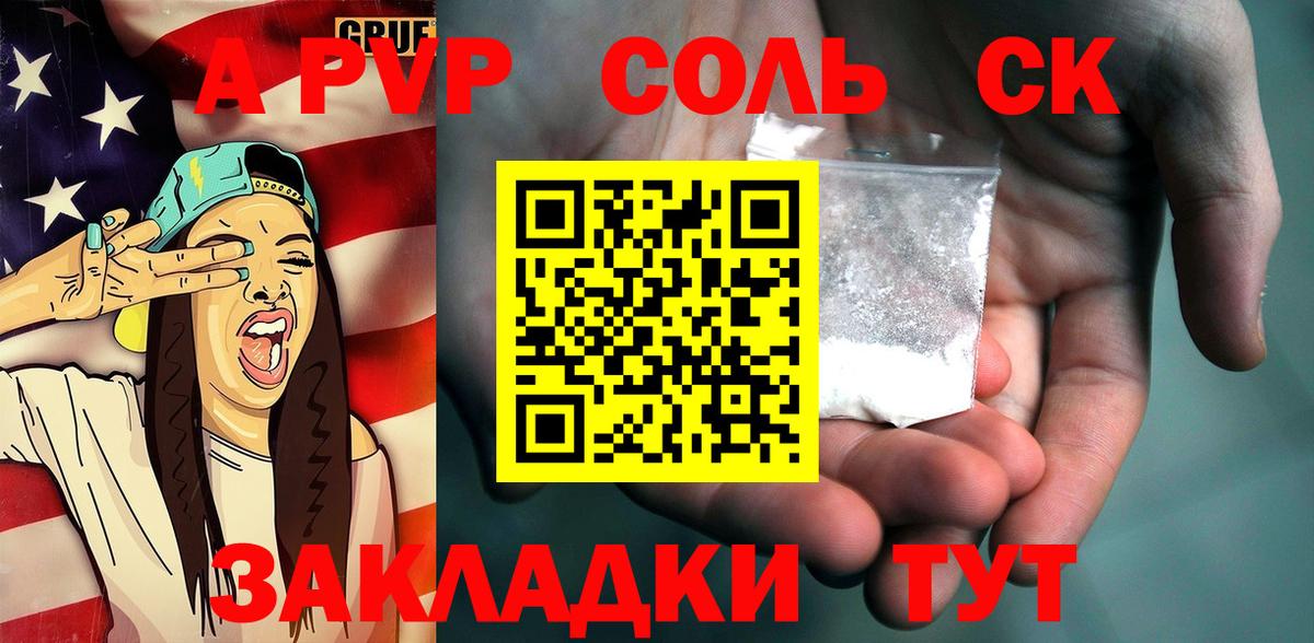 Alfa_PVP СК КРИС  A-PVP кристаллы  Вход с VPN  купить   Кисловодск 