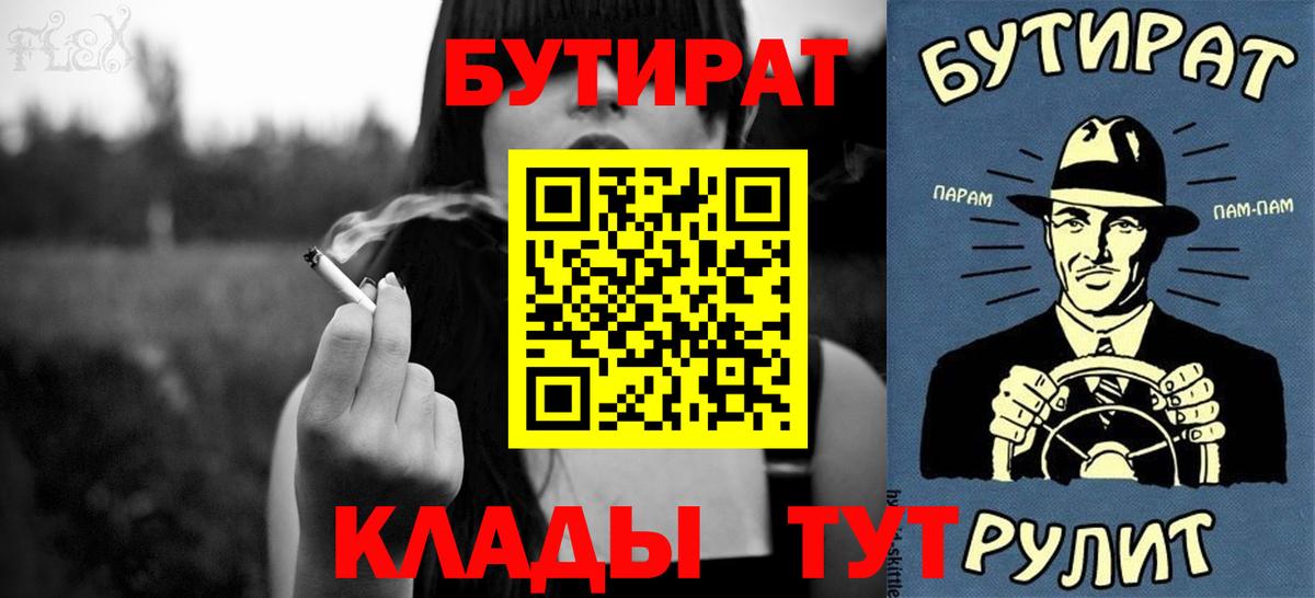 БУТИРАТ бутандиол  Вход с VPN  Кисловодск 