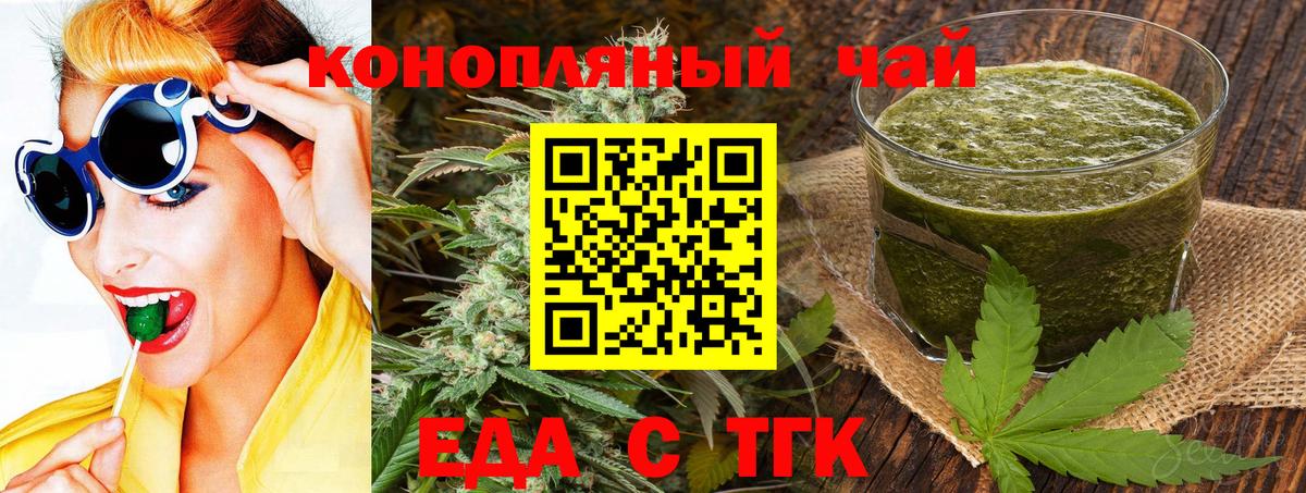Еда ТГК конопля  Вход с VPN  Кисловодск 