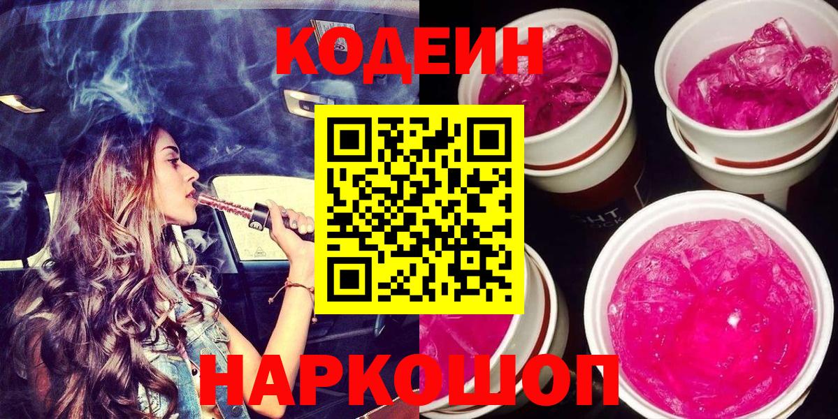 Кодеиновый сироп Lean напиток Lean (лин) Кисловодск