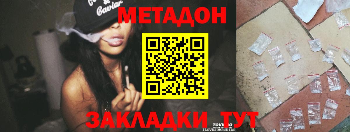 МЕТАДОН methadone  Вход с VPN  МЕТАДОН methadone  Кисловодск 