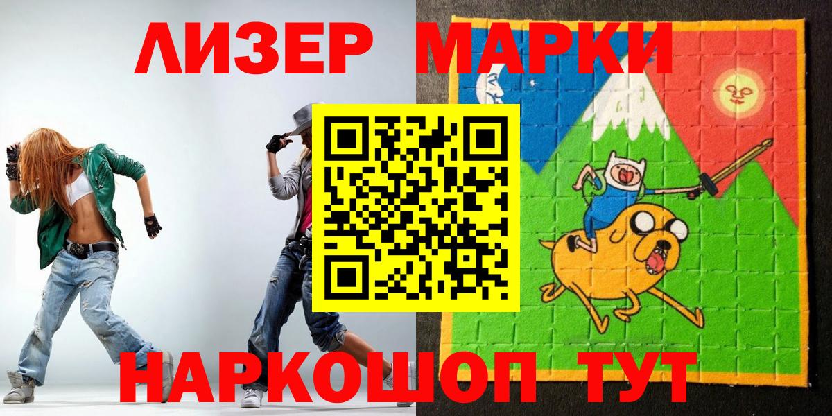 Наркотические марки 1,5мг Кисловодск